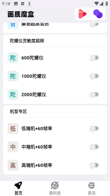 画质魔盒安卓版截图3