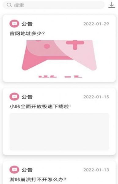 游咔4.0.3(最新版)截图3