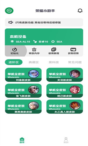 荣耀小助手截图2