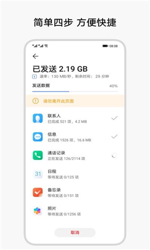 荣耀换机克隆截图3