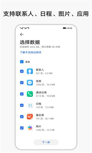 荣耀换机克隆截图2