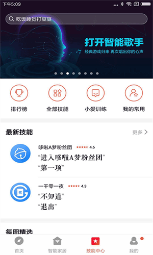 小米音响截图2