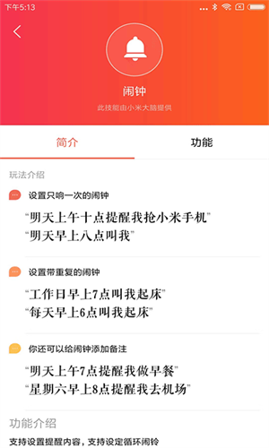 小米音响截图1