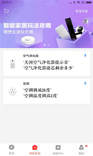 小米音响截图3