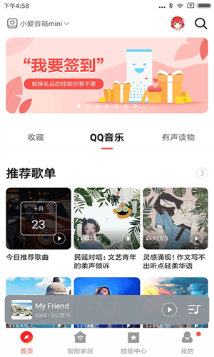 小米音响截图4