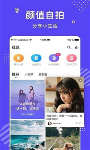 微群社区截图1