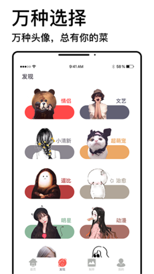 头像制作神器截图1