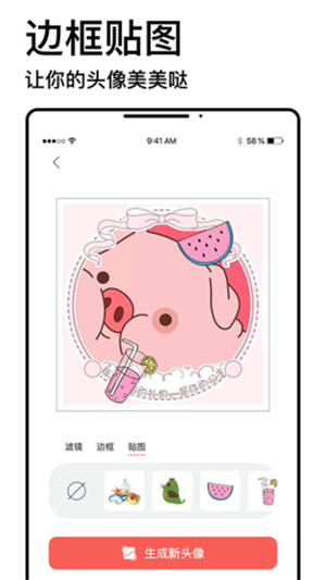 头像制作神器截图2