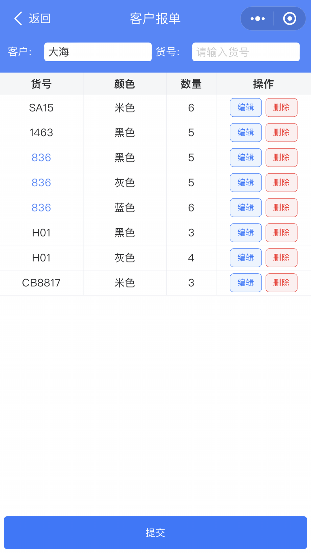 云沧海仓库管理截图1