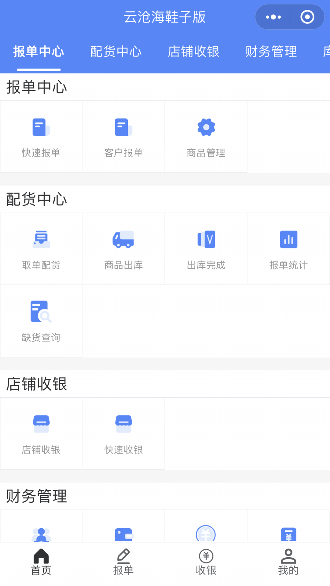 云沧海仓库管理截图2