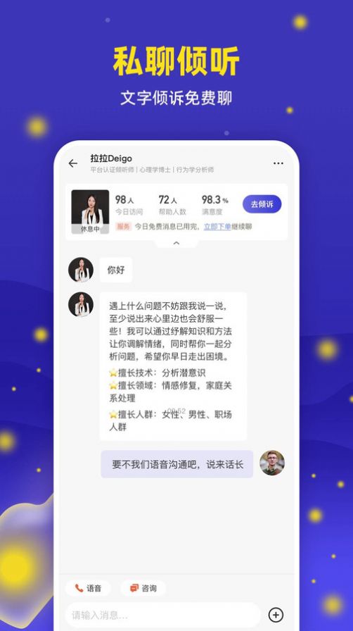 萤火倾诉截图1