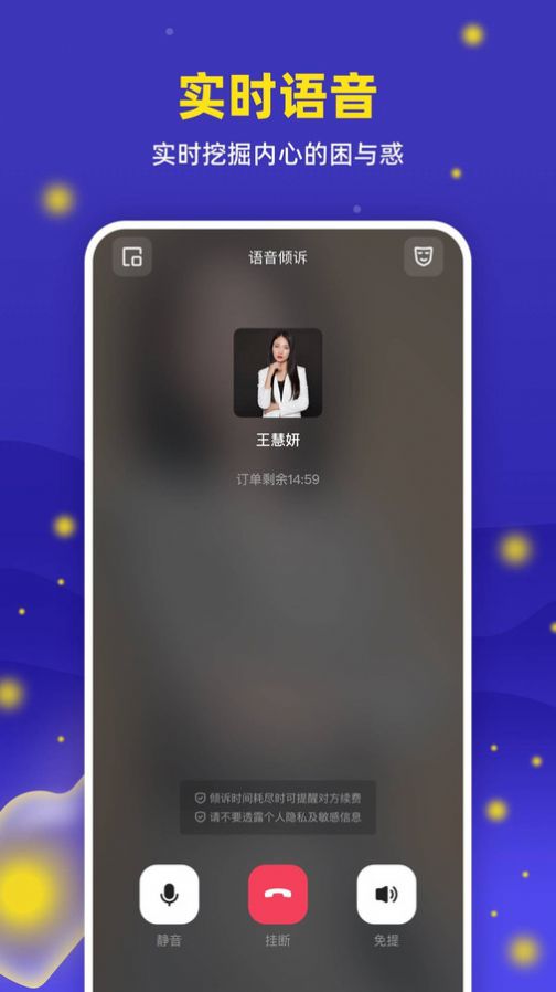 萤火倾诉截图2