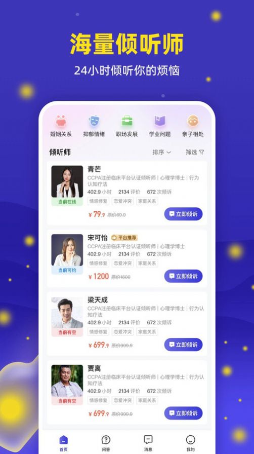 萤火倾诉截图3