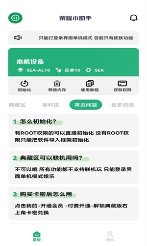 荣耀小助手最新版截图4