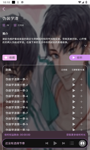 腐竹FM截图3