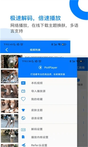 Potplayer播放器截图3
