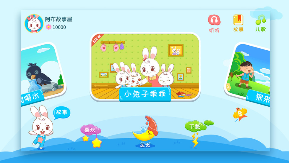 阿布睡前故事截图2