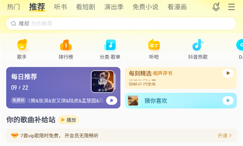 酷我音乐永久安卓版