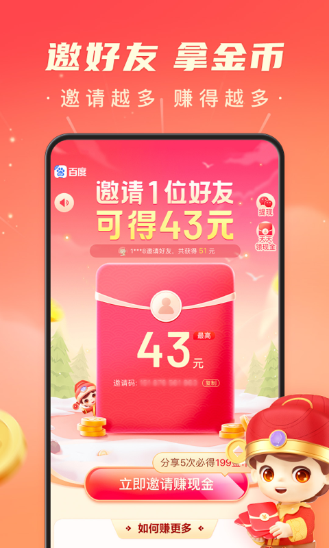 搜有红包截图5