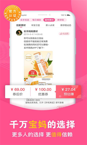 买手妈妈截图3