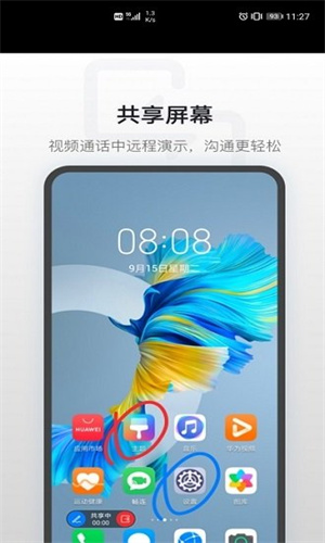 华为畅连截图1