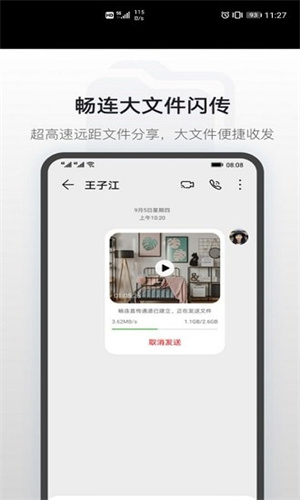 华为畅连截图2