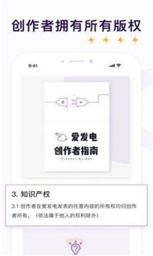 爱发电安卓版截图1