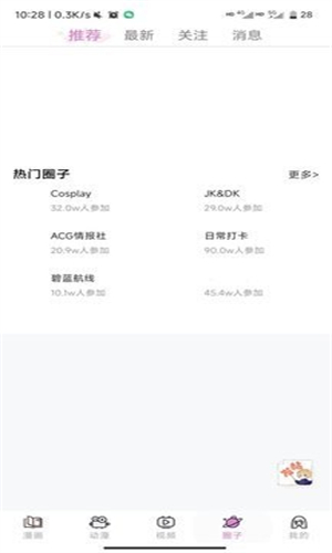 抖音漫画截图2