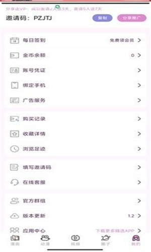 抖音漫画截图3