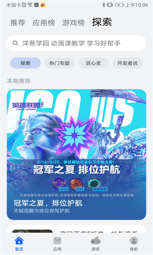 华为应用市场安卓版截图1