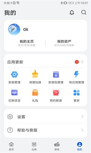 华为应用市场安卓版截图5