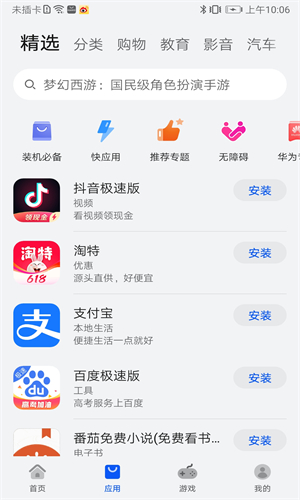 华为应用市场安卓版截图3