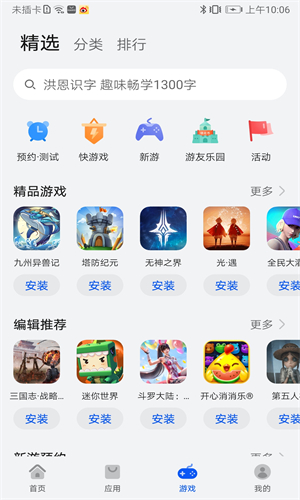 华为应用市场安卓版截图4