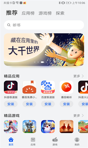 华为应用市场安卓版截图2