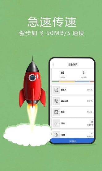 互传换机助手最新版截图3