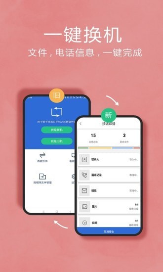 互传换机助手最新版截图1