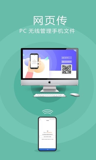 互传换机助手最新版截图2