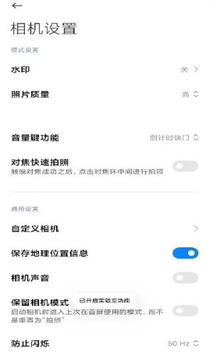 Miui相机截图1