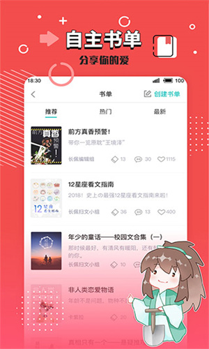 长佩截图2