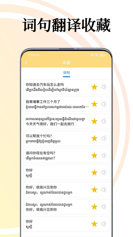 柬埔寨语翻译通截图1