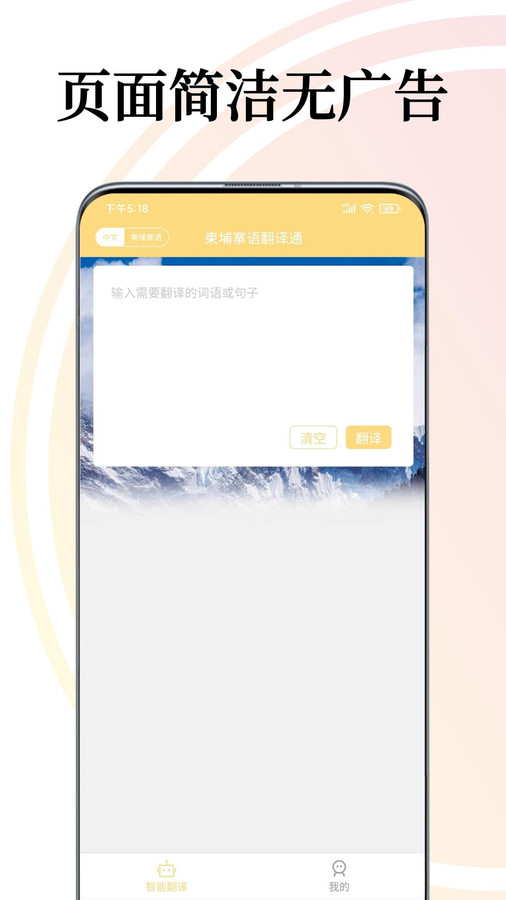 柬埔寨语翻译通截图3