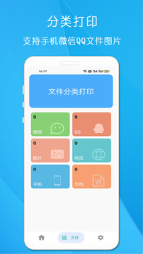 万能打印机截图2