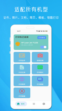 万能打印机截图1