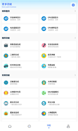 Yzl工具箱画质助手截图1