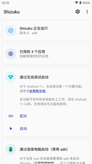 Shizuku最新版截图3