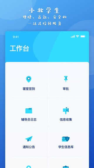 小北学生安卓版截图2
