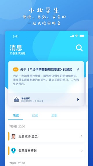 小北学生安卓版截图3