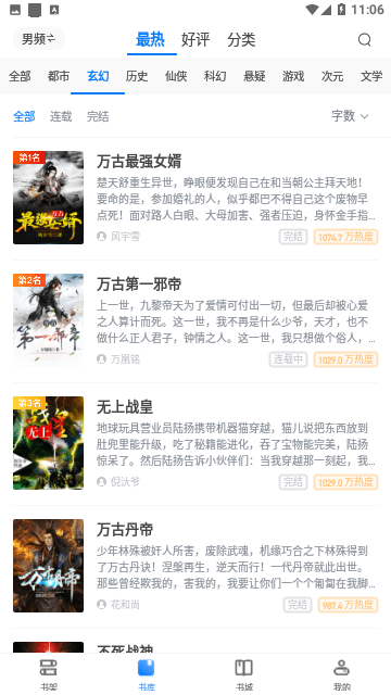 醒读小说截图1