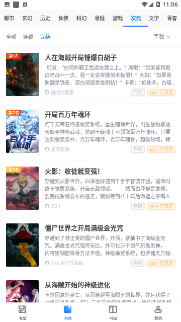 醒读小说截图2