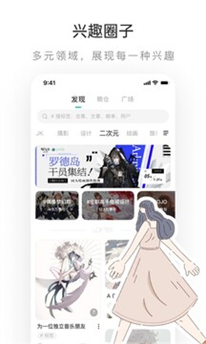 网易lofter截图2